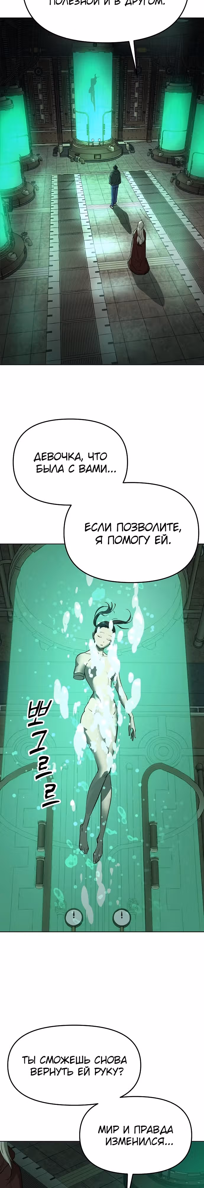 Космический Небесный Демон 3077 — Том 1 · Глава 18, страница 8