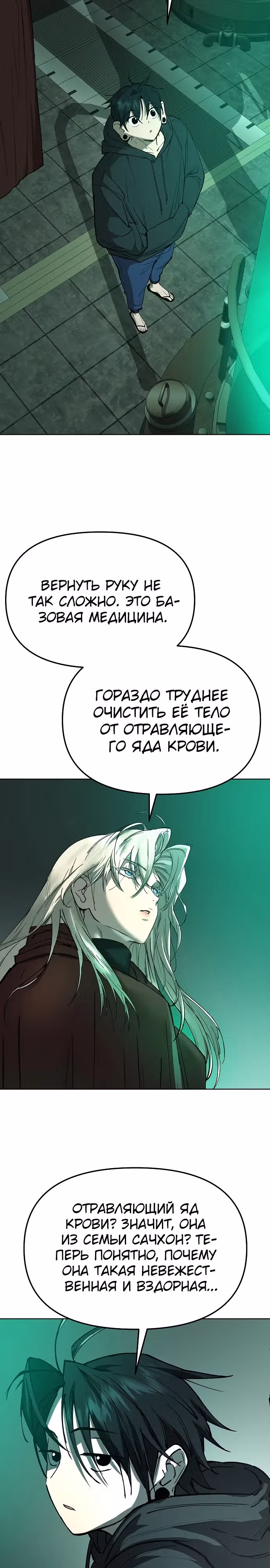 Космический Небесный Демон 3077 — Том 1 · Глава 18, страница 9