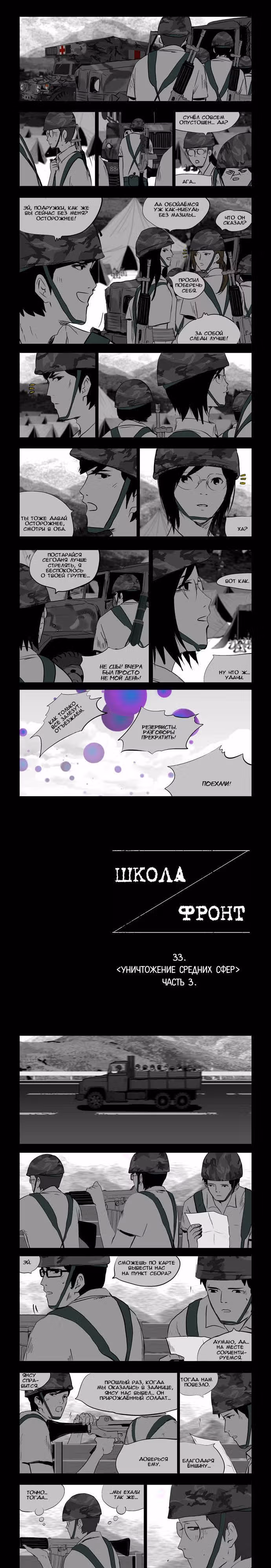 Школа; Фронт — Том 1 · Глава 33, страница 4