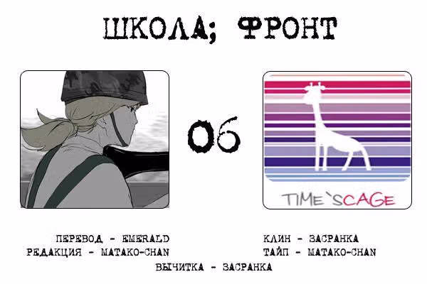 Школа; Фронт — Том 1 · Глава 33, страница 9