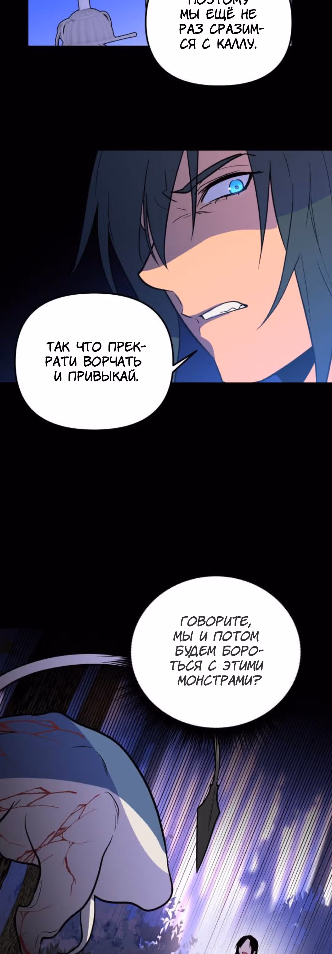 Воин былых времён — Том 1 · Глава 8, страница 11