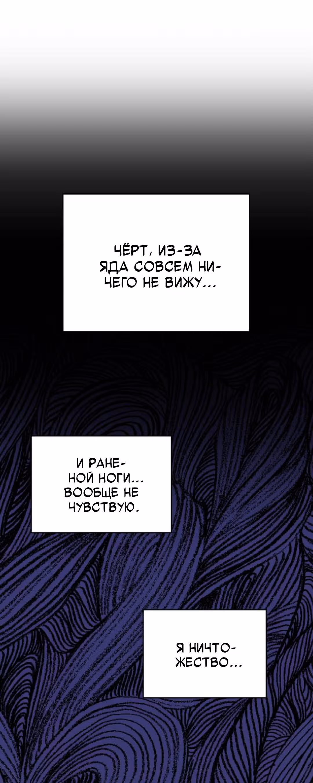 Воин былых времён — Том 1 · Глава 8, страница 49