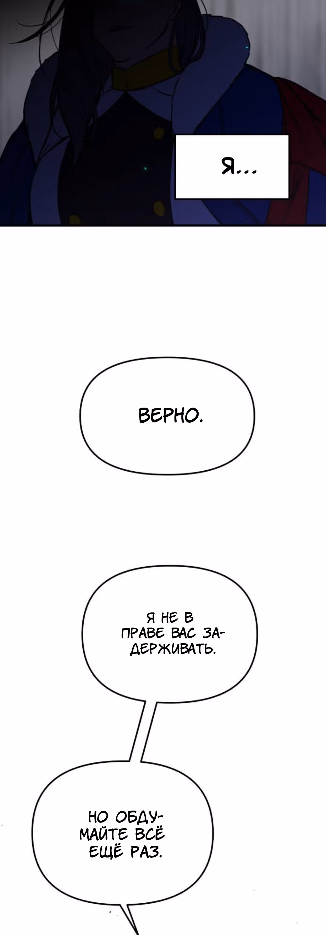 Воин былых времён — Том 1 · Глава 8, страница 73