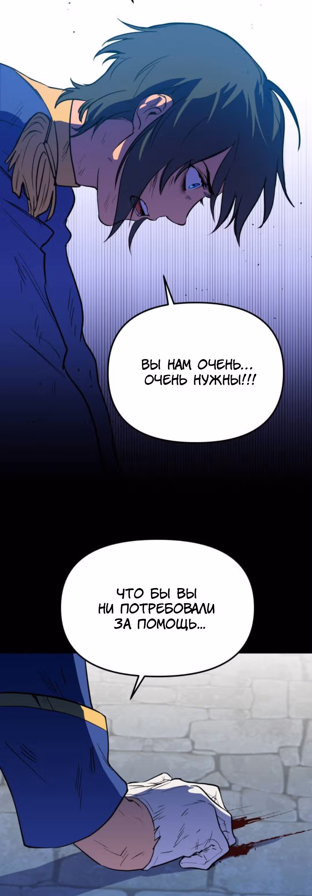 Воин былых времён — Том 1 · Глава 8, страница 74