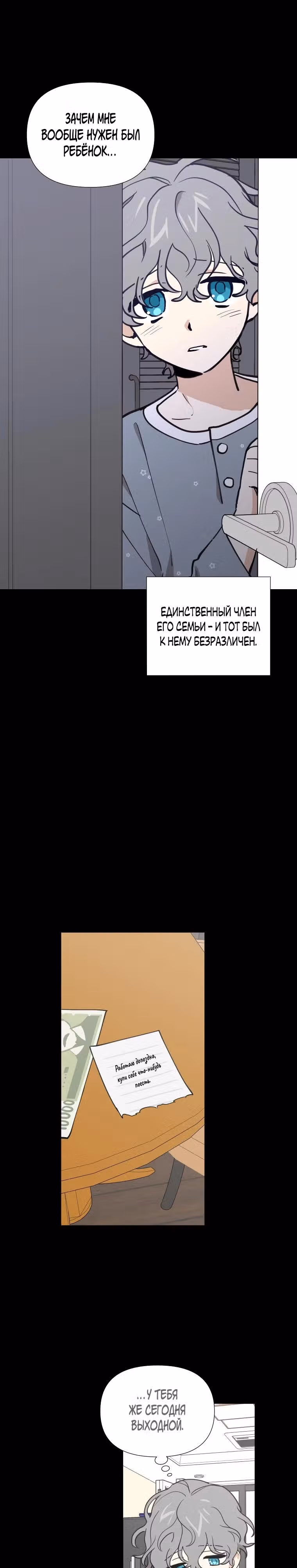 Звёздное желание — Том 1 · Глава 24, страница 13