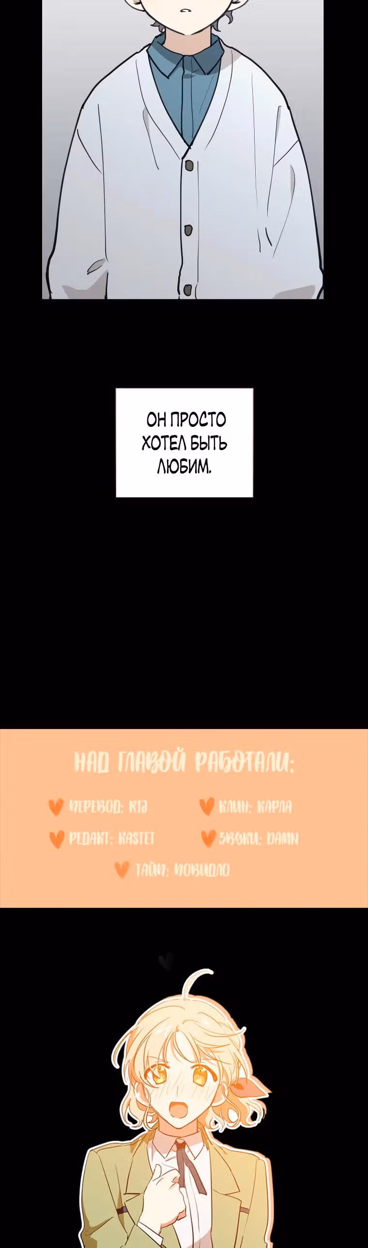 Звёздное желание — Том 1 · Глава 24, страница 24