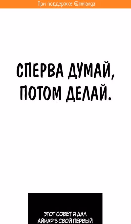 Выживание в игре за варвара — Том 1 · Глава 118, страница 2