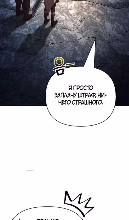 Выживание в игре за варвара — Том 1 · Глава 118, страница 107