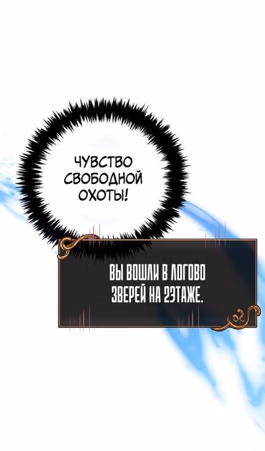 Выживание в игре за варвара — Том 1 · Глава 118, страница 143