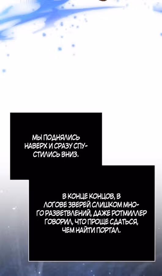 Выживание в игре за варвара — Том 1 · Глава 118, страница 145