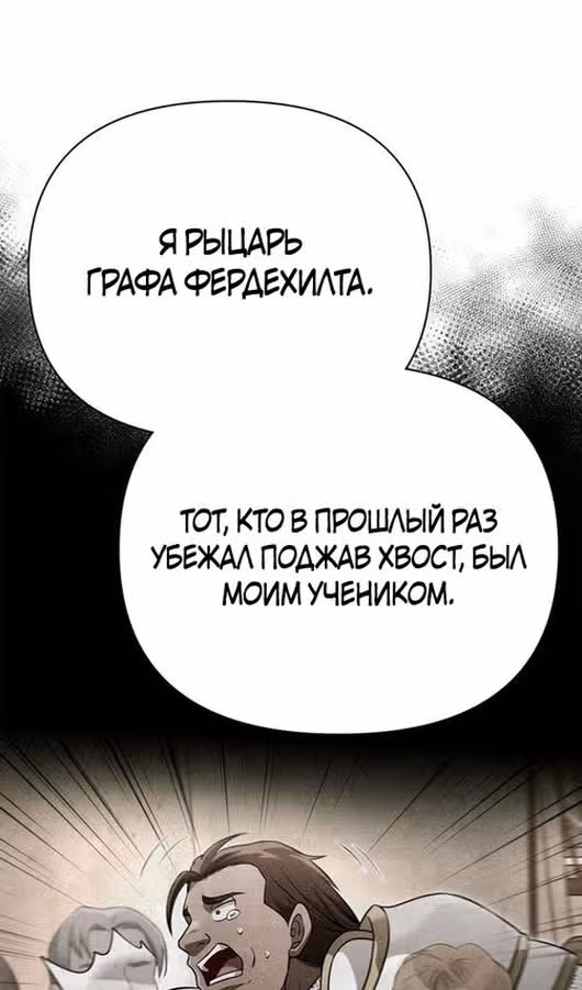 Выживание в игре за варвара — Том 1 · Глава 118, страница 152