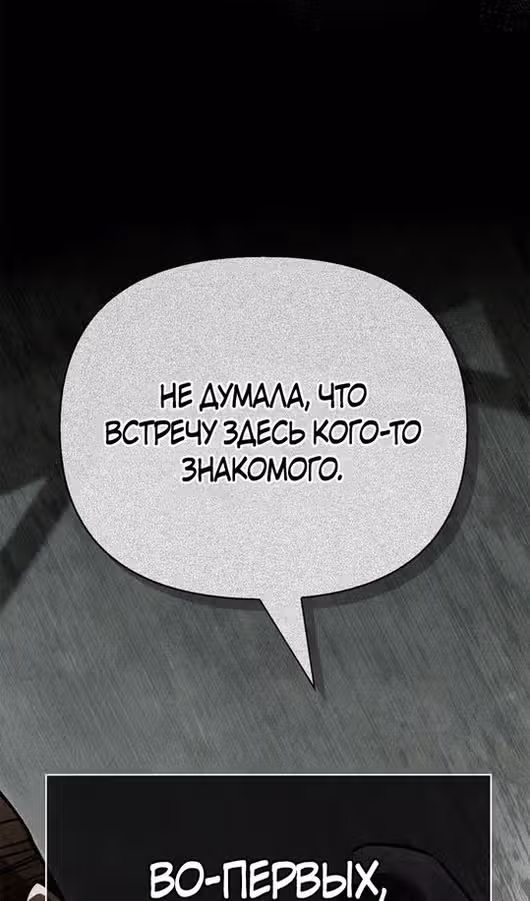 Выживание в игре за варвара — Том 1 · Глава 118, страница 5