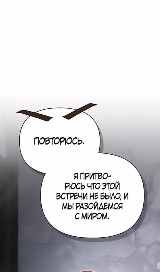 Выживание в игре за варвара — Том 1 · Глава 118, страница 50