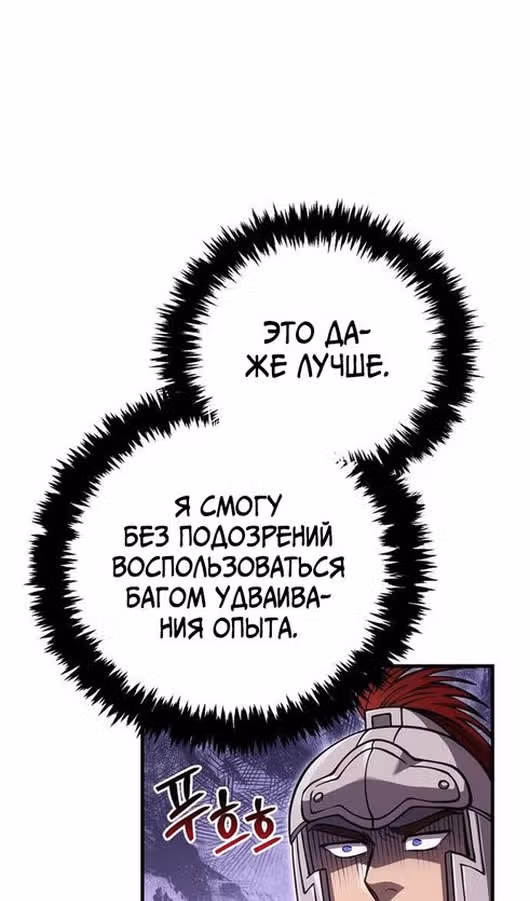 Выживание в игре за варвара — Том 1 · Глава 118, страница 81