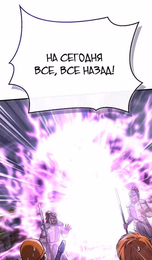 Выживание в игре за варвара — Том 1 · Глава 118, страница 83