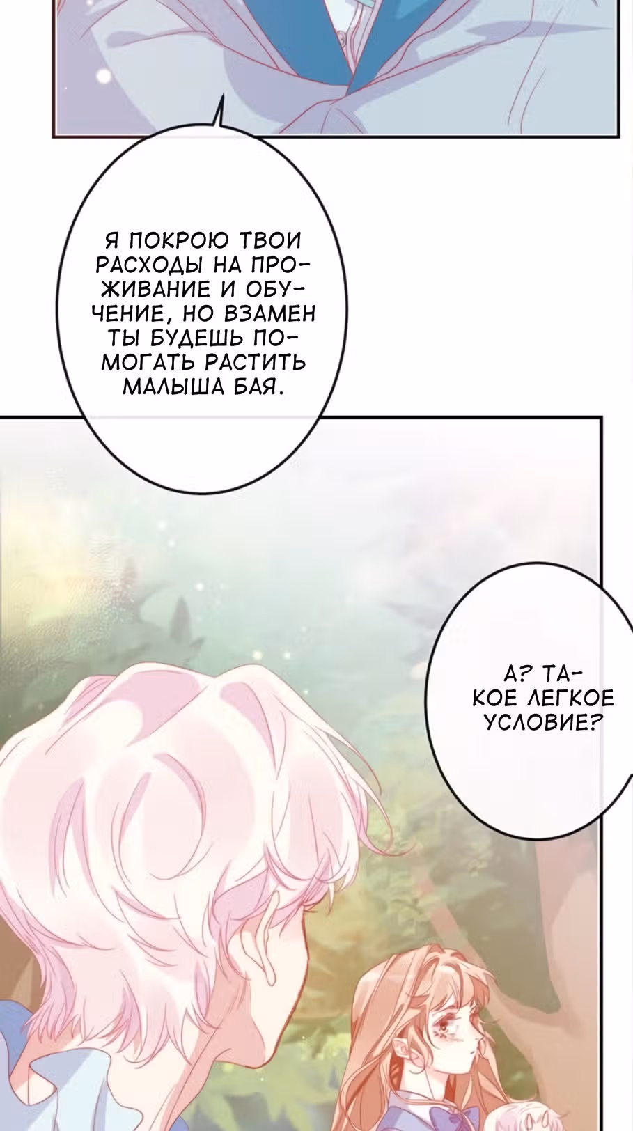 Невеста дракона — Том 1 · Глава 9, страница 30