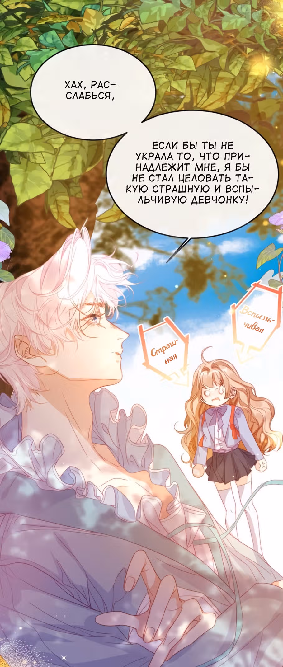 Невеста дракона — Том 1 · Глава 9, страница 8