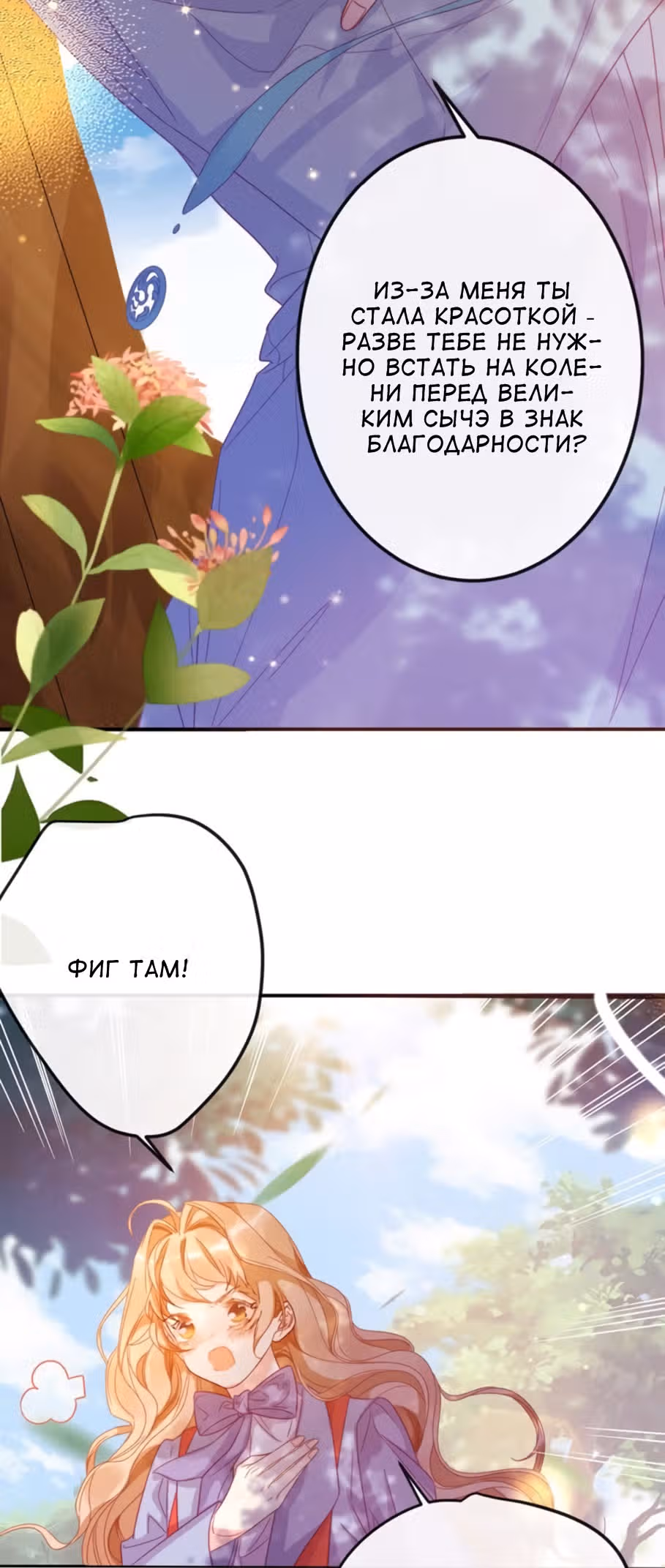 Невеста дракона — Том 1 · Глава 9, страница 9