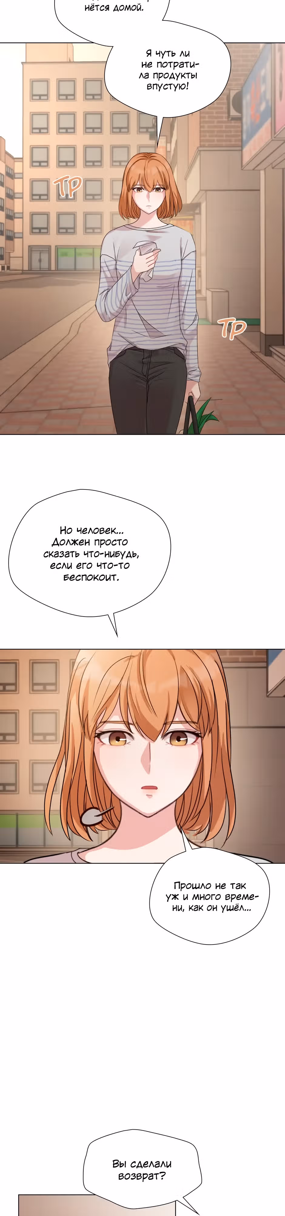 Мой милый псих — Том 1 · Глава 28, страница 2