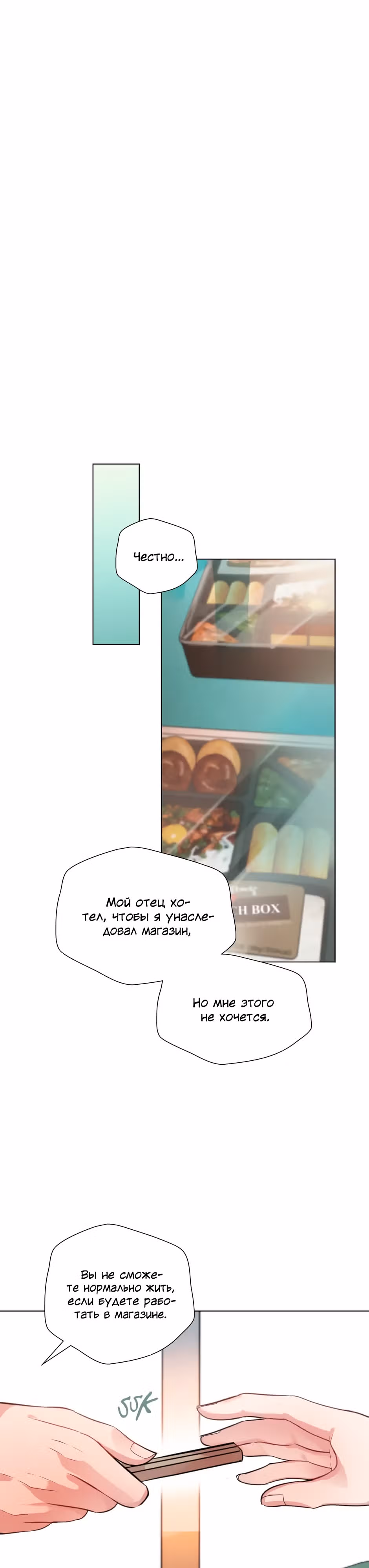 Мой милый псих — Том 1 · Глава 28, страница 19