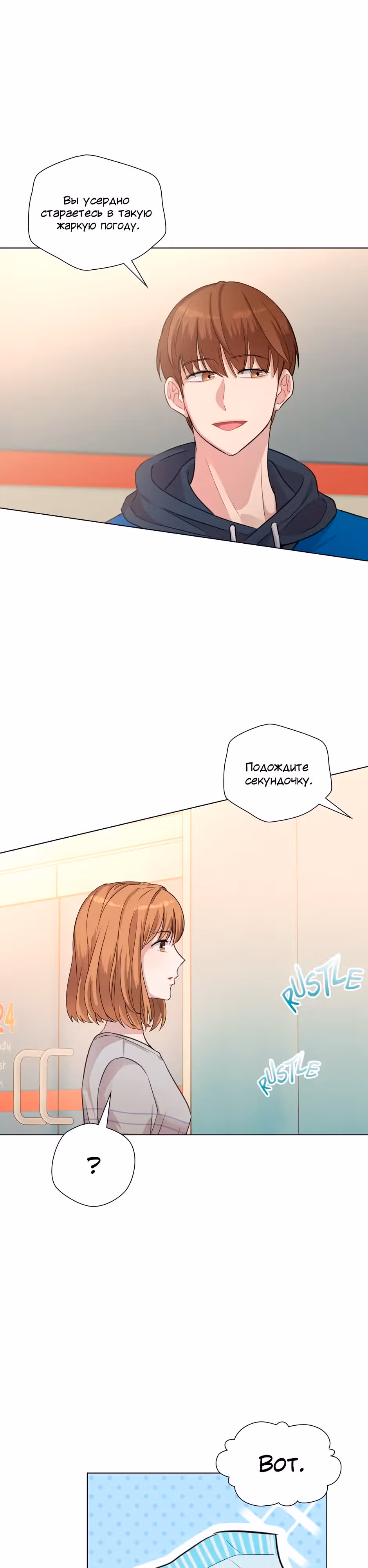 Мой милый псих — Том 1 · Глава 28, страница 5