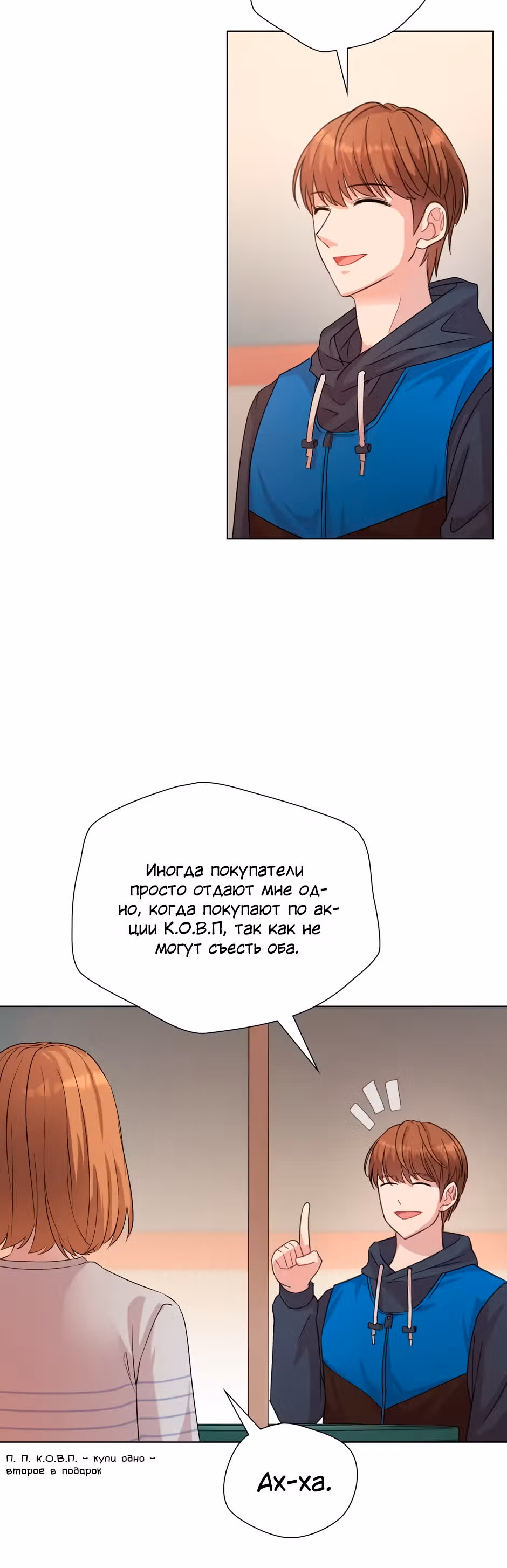 Мой милый псих — Том 1 · Глава 28, страница 8