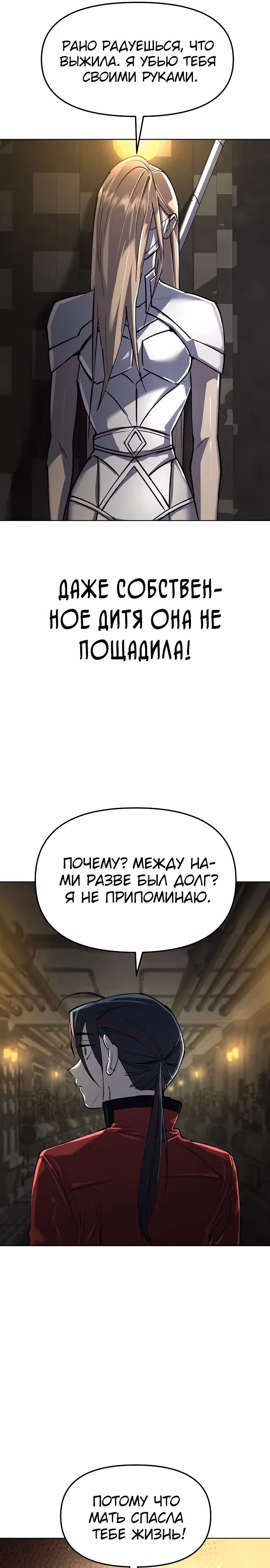 Космический Небесный Демон 3077 — Том 1 · Глава 19, страница 16