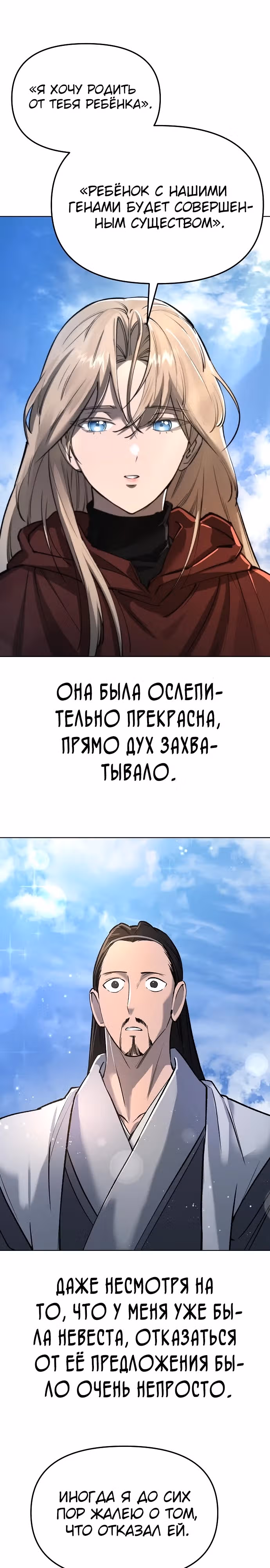 Космический Небесный Демон 3077 — Том 1 · Глава 19, страница 23