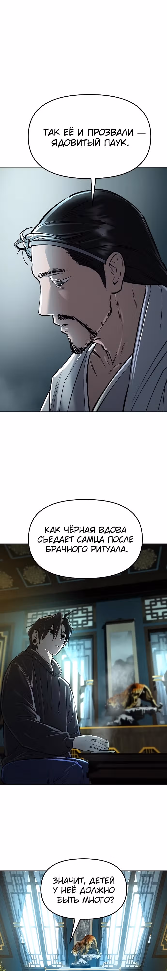 Космический Небесный Демон 3077 — Том 1 · Глава 19, страница 26