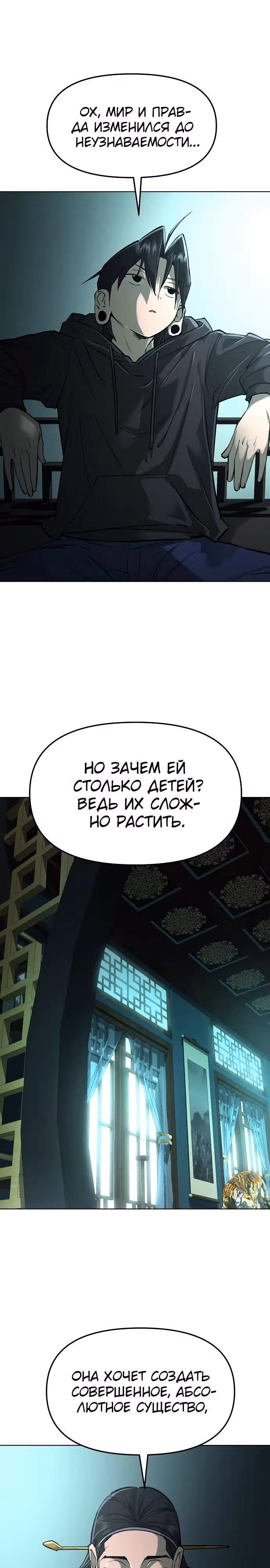 Космический Небесный Демон 3077 — Том 1 · Глава 19, страница 29