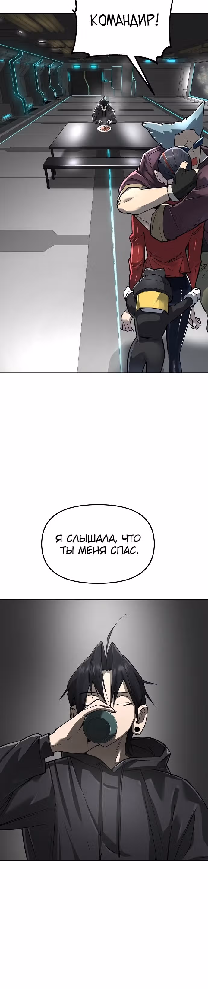 Космический Небесный Демон 3077 — Том 1 · Глава 19, страница 35