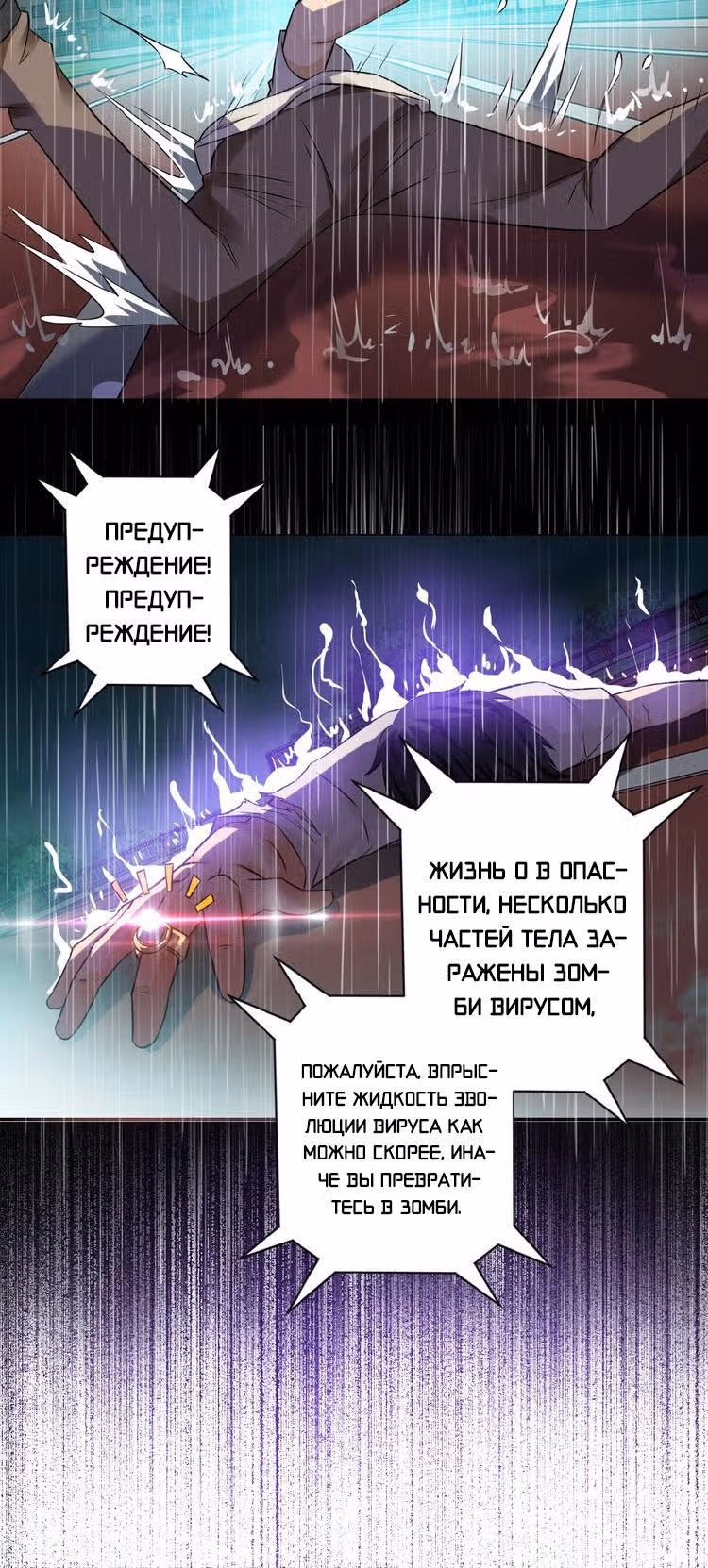 Супер система во время апокалипсиса — Том 1 · Глава 7, страница 21
