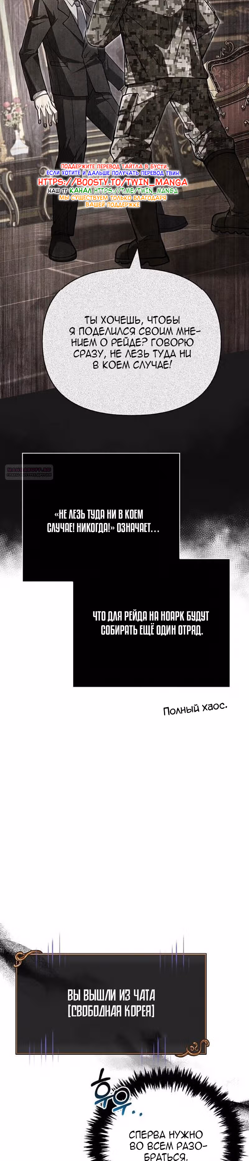 Выживание в игре за варвара — Том 1 · Глава 117, страница 6