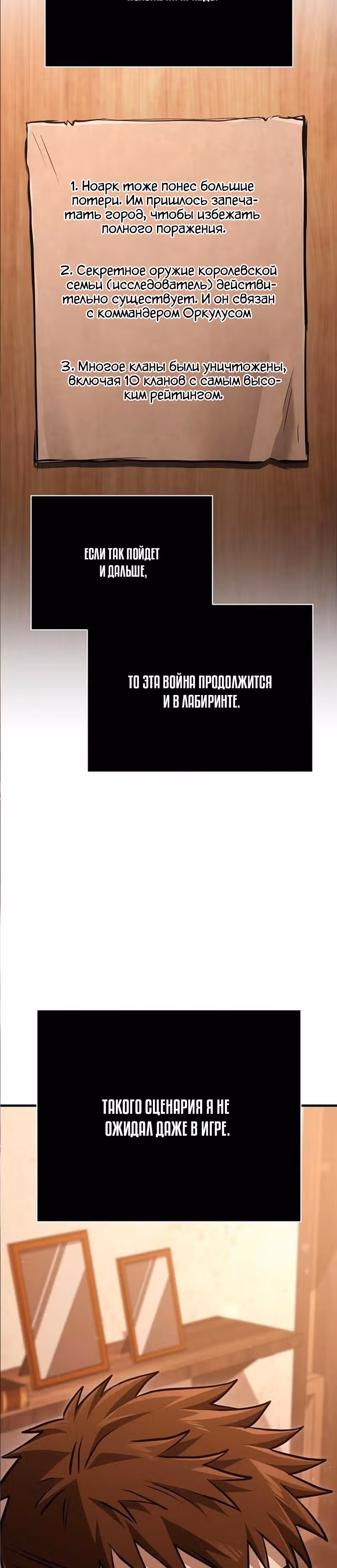 Выживание в игре за варвара — Том 1 · Глава 117, страница 51