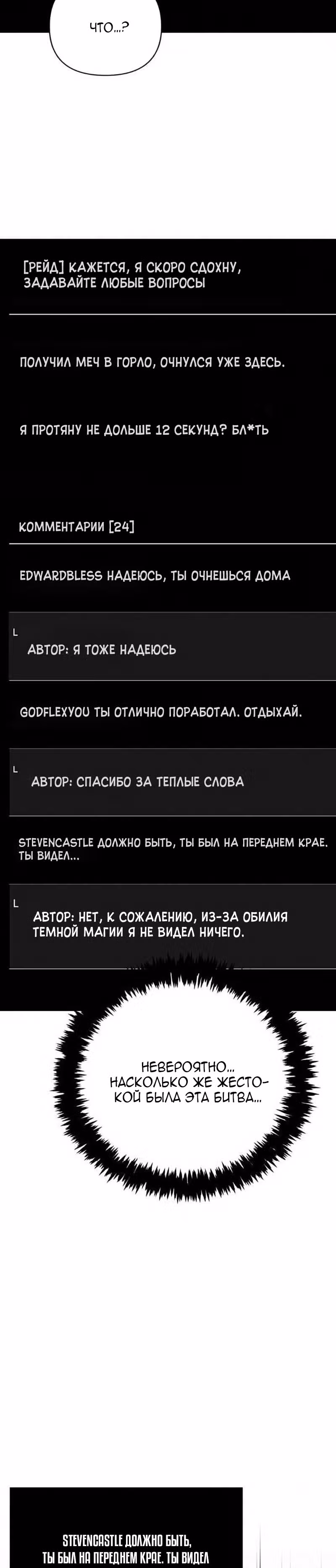Выживание в игре за варвара — Том 1 · Глава 117, страница 9