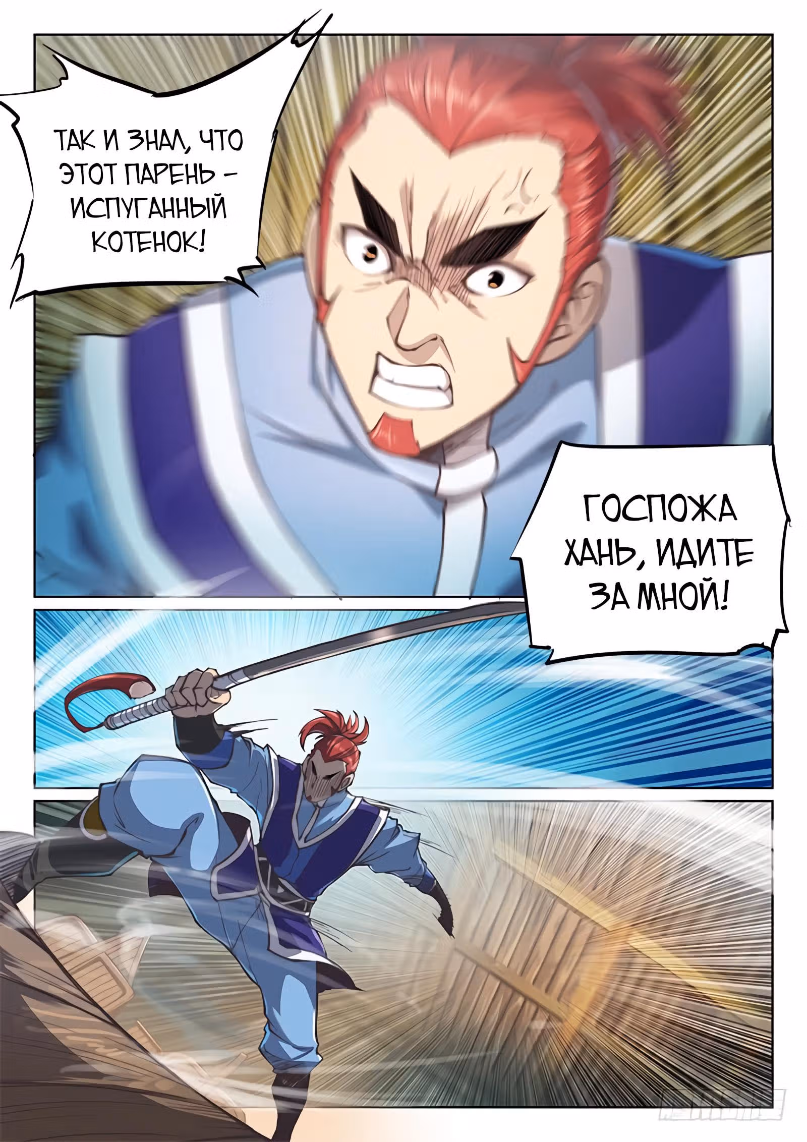 Тайный мир между вратами — Том 1 · Глава 70, страница 12