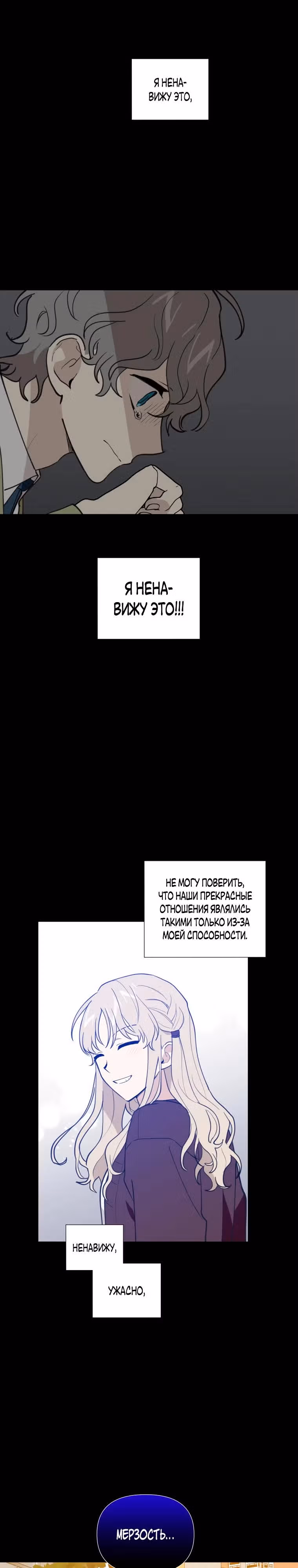 Звёздное желание — Том 1 · Глава 25, страница 23