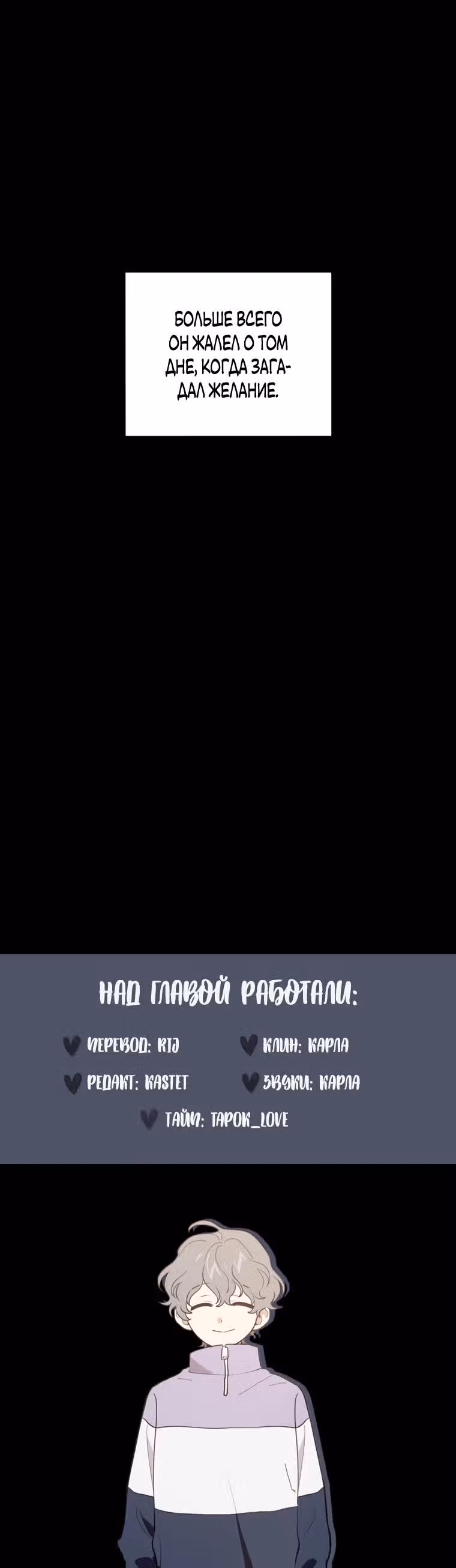 Звёздное желание — Том 1 · Глава 25, страница 25