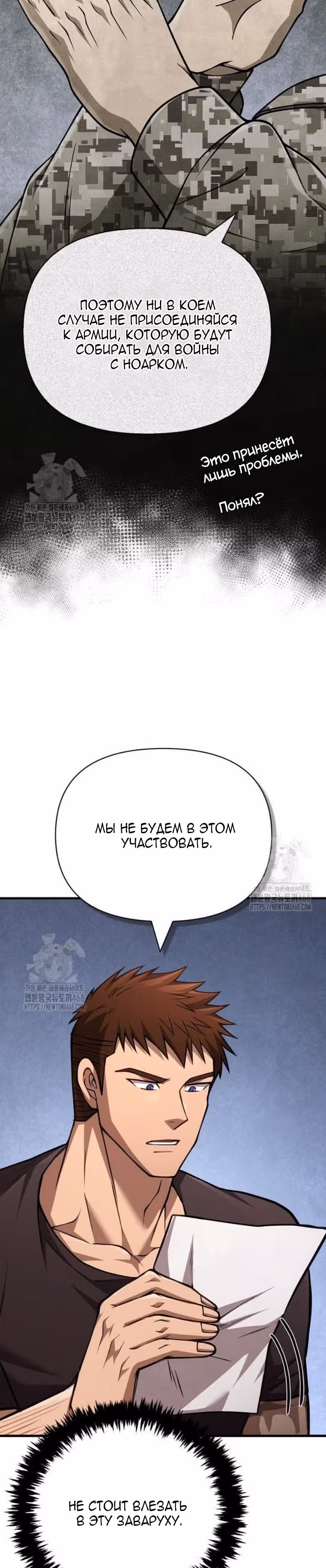 Выживание в игре за варвара — Том 1 · Глава 116, страница 16