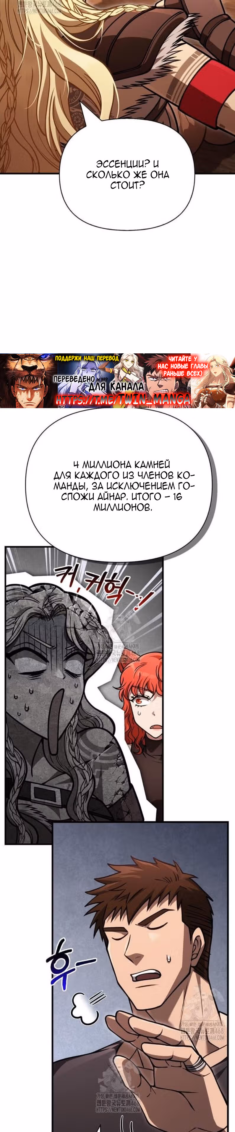 Выживание в игре за варвара — Том 1 · Глава 116, страница 3