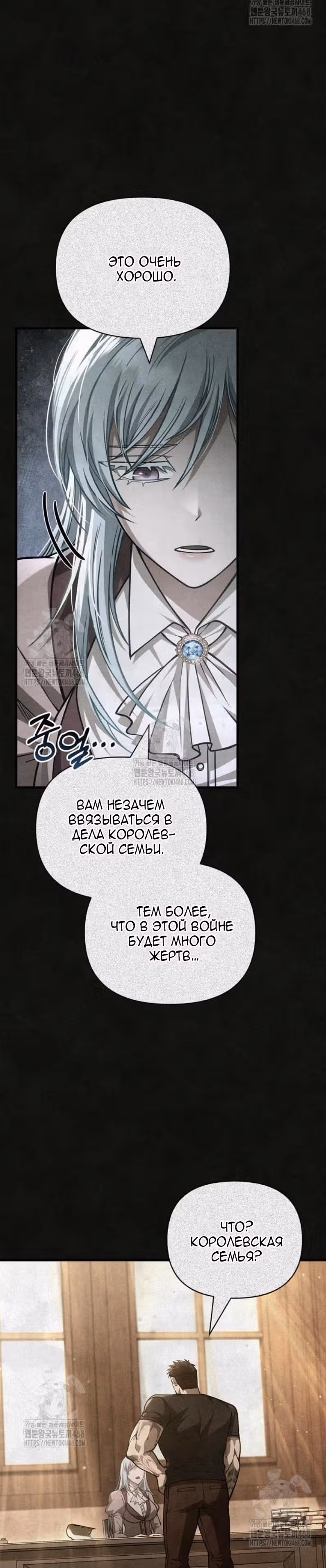 Выживание в игре за варвара — Том 1 · Глава 116, страница 33