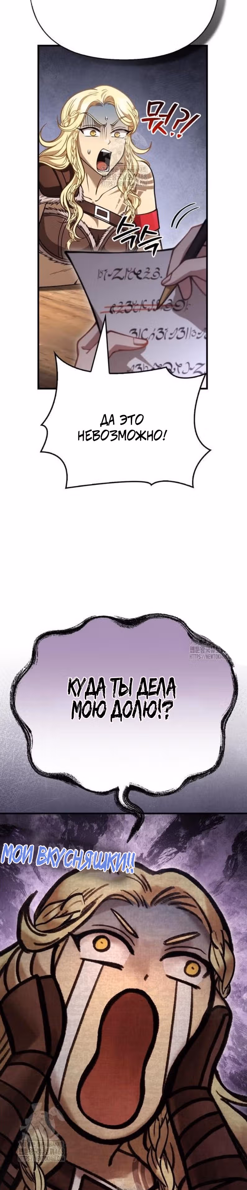 Выживание в игре за варвара — Том 1 · Глава 116, страница 5