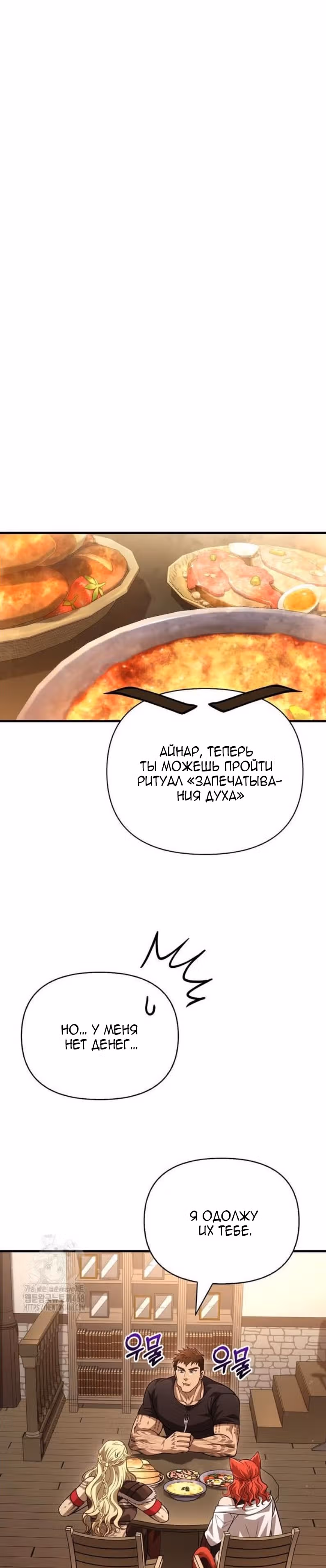 Выживание в игре за варвара — Том 1 · Глава 116, страница 45