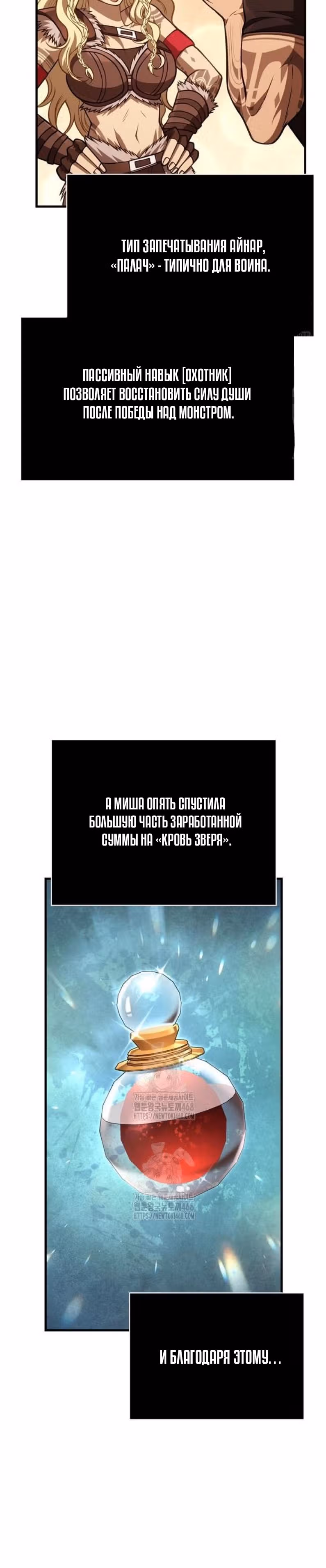 Выживание в игре за варвара — Том 1 · Глава 116, страница 47