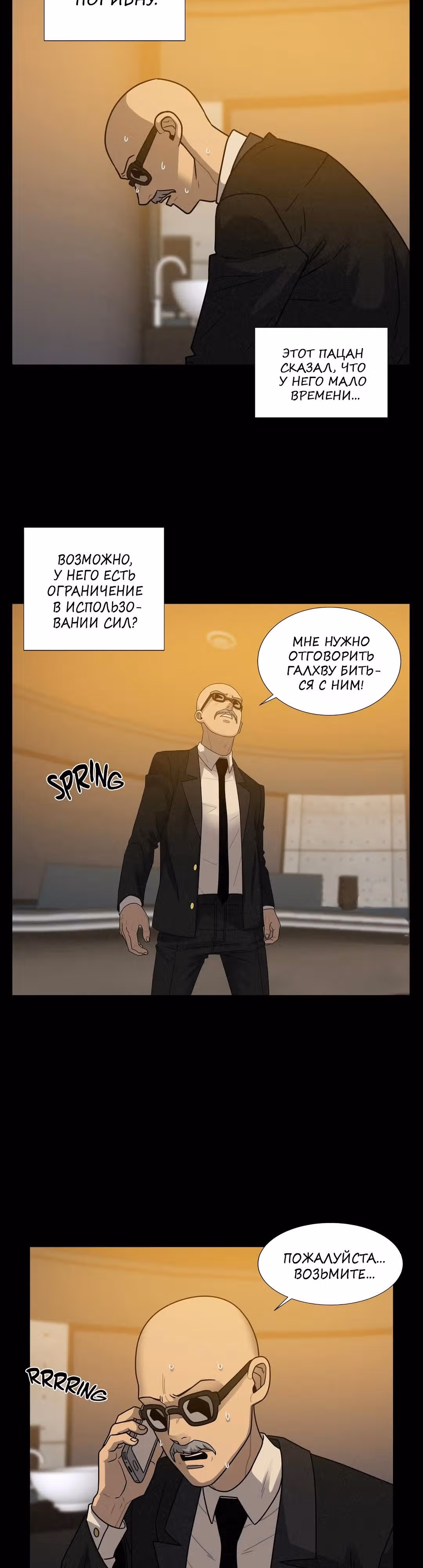 Мальчик Дьявола — Том 3 · Глава 68, страница 28