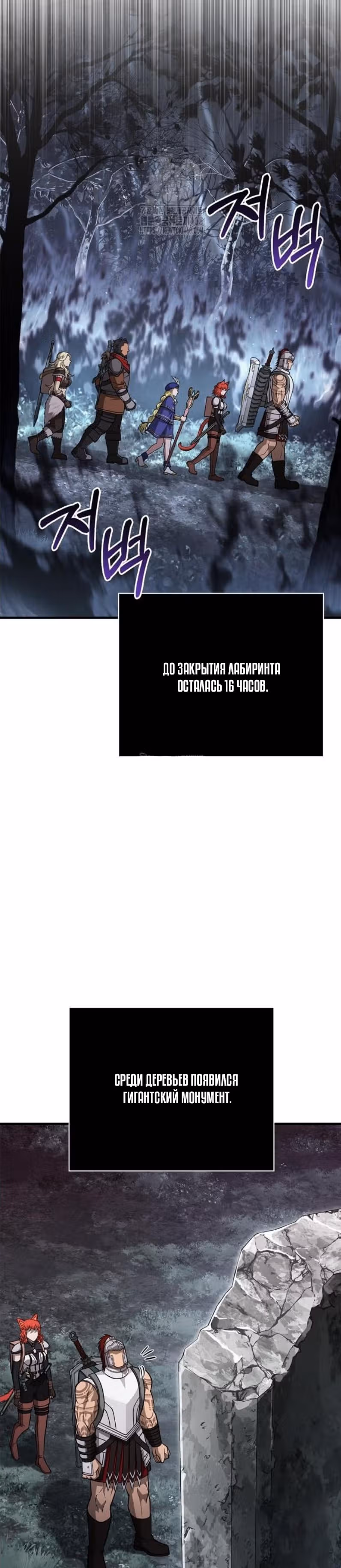 Выживание в игре за варвара — Том 1 · Глава 115, страница 28