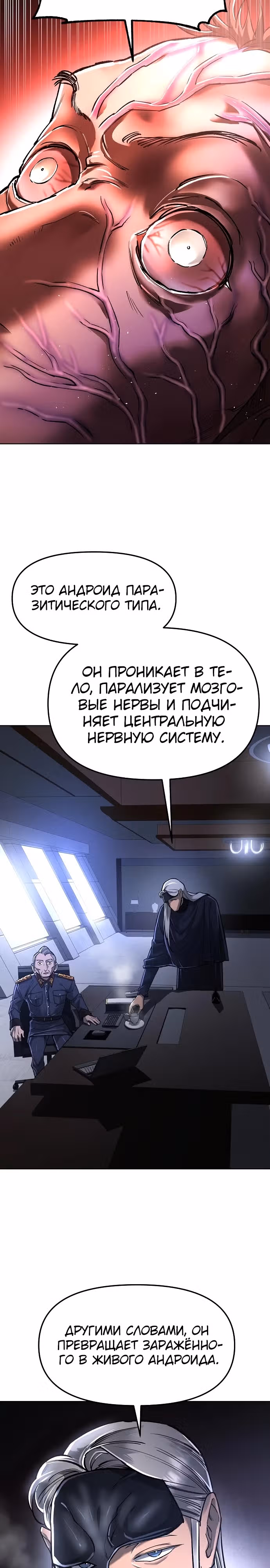 Космический Небесный Демон 3077 — Том 1 · Глава 20, страница 14