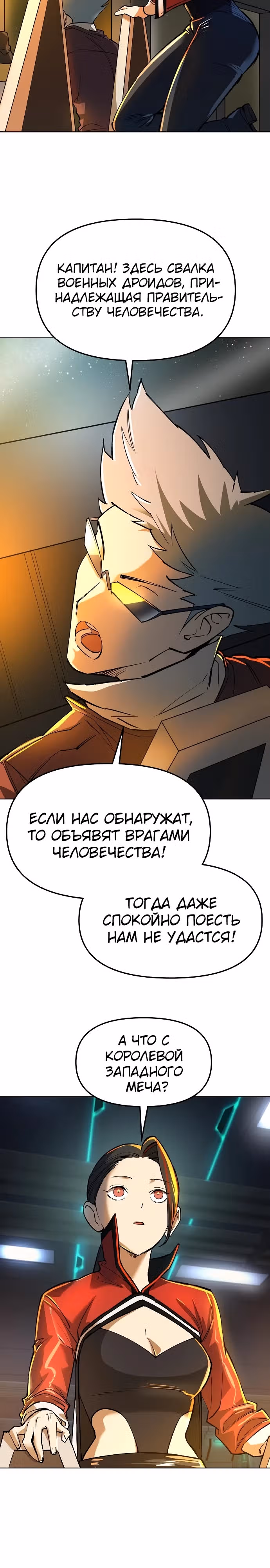 Космический Небесный Демон 3077 — Том 1 · Глава 20, страница 27