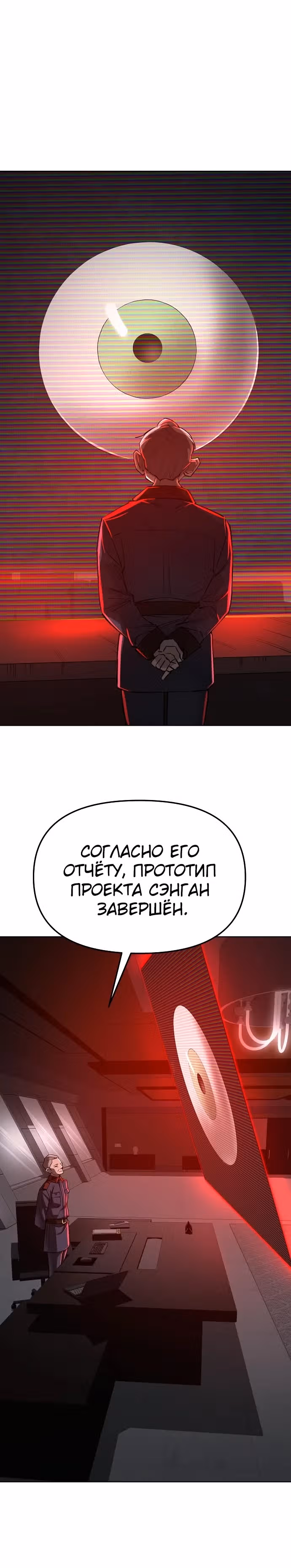 Космический Небесный Демон 3077 — Том 1 · Глава 20, страница 35