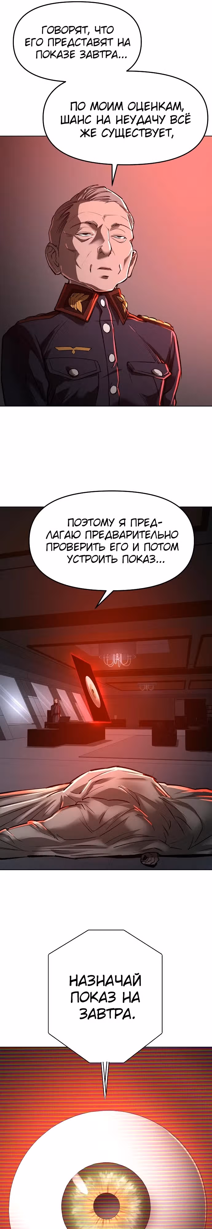 Космический Небесный Демон 3077 — Том 1 · Глава 20, страница 36